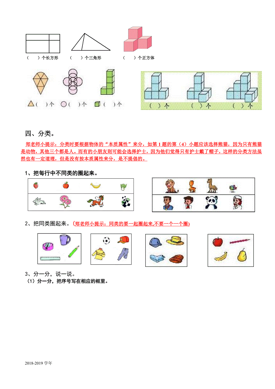 新人教版小学数学一年级上册期末复习提纲_第4页