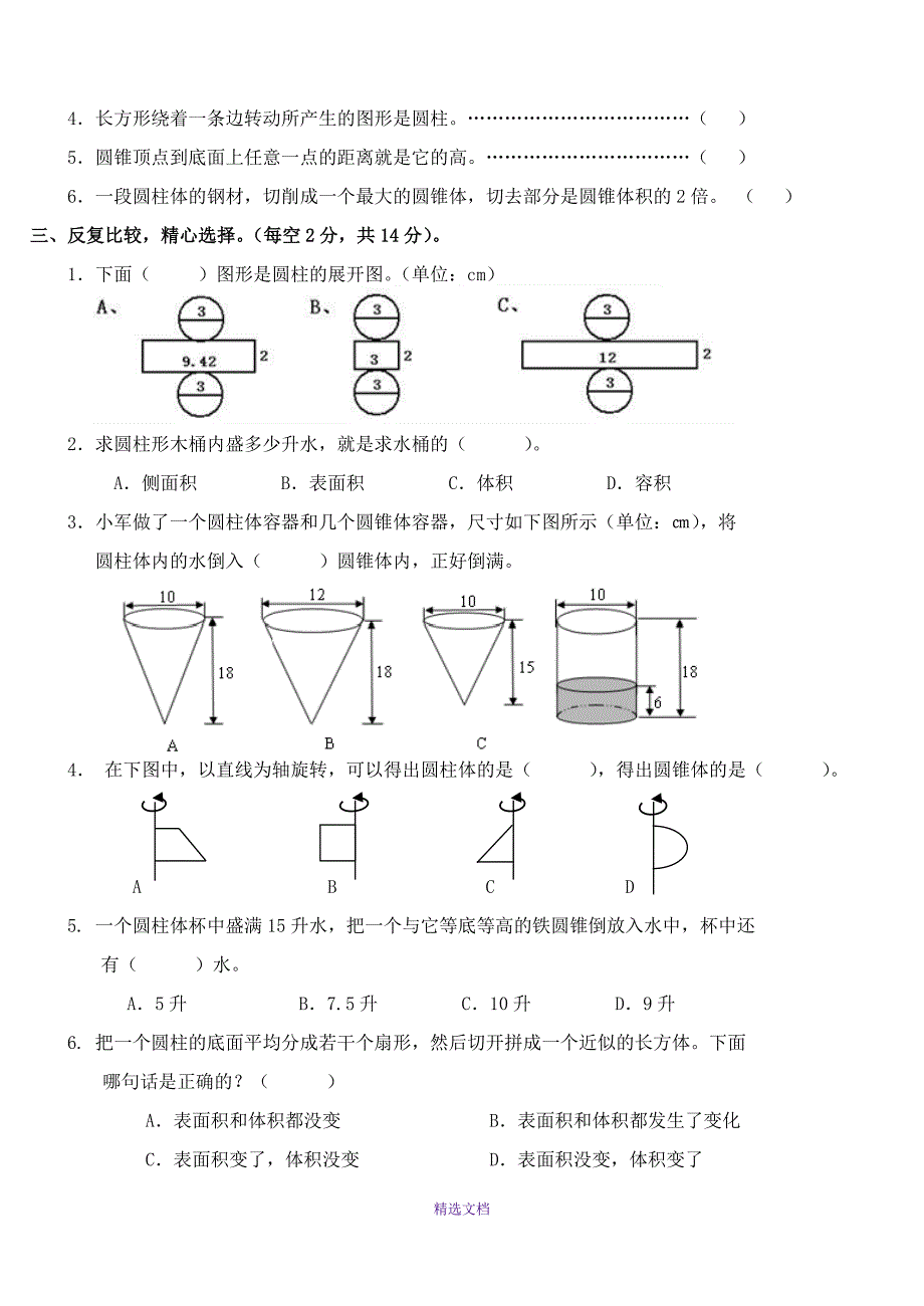 数学第二单元测试卷(圆柱和圆锥)(附答案)_第2页