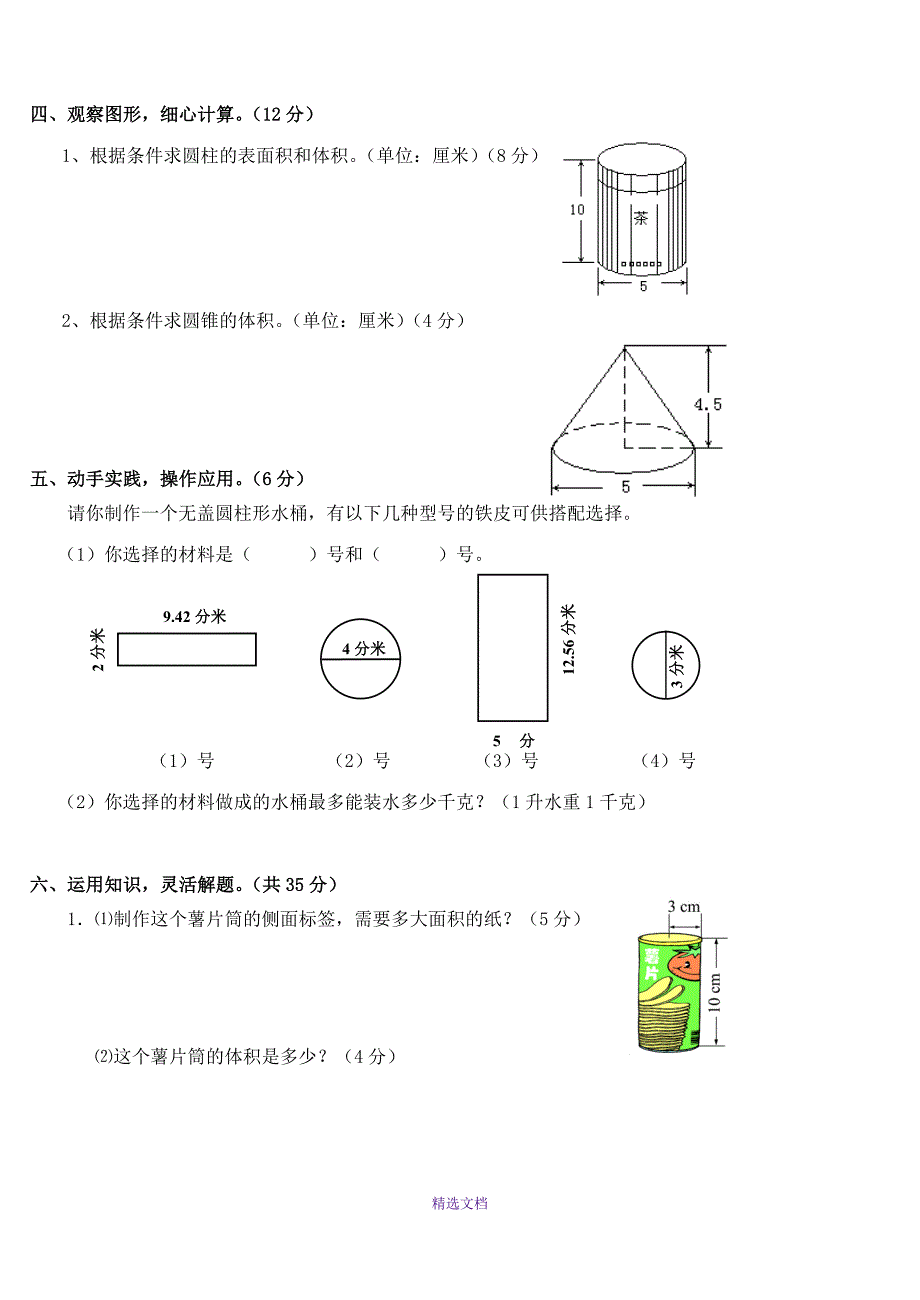 数学第二单元测试卷(圆柱和圆锥)(附答案)_第3页