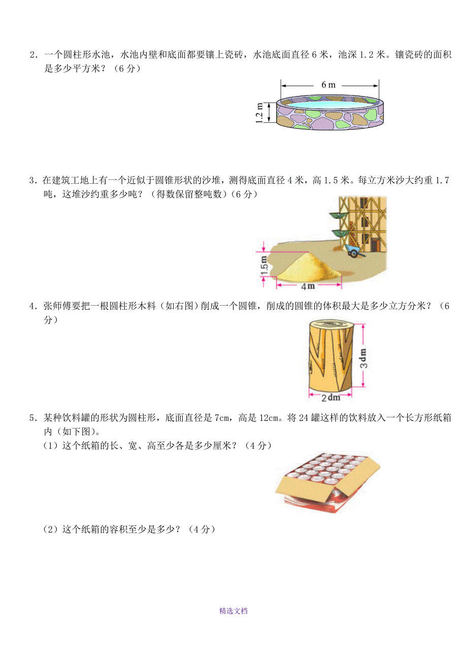 数学第二单元测试卷(圆柱和圆锥)(附答案)_第4页