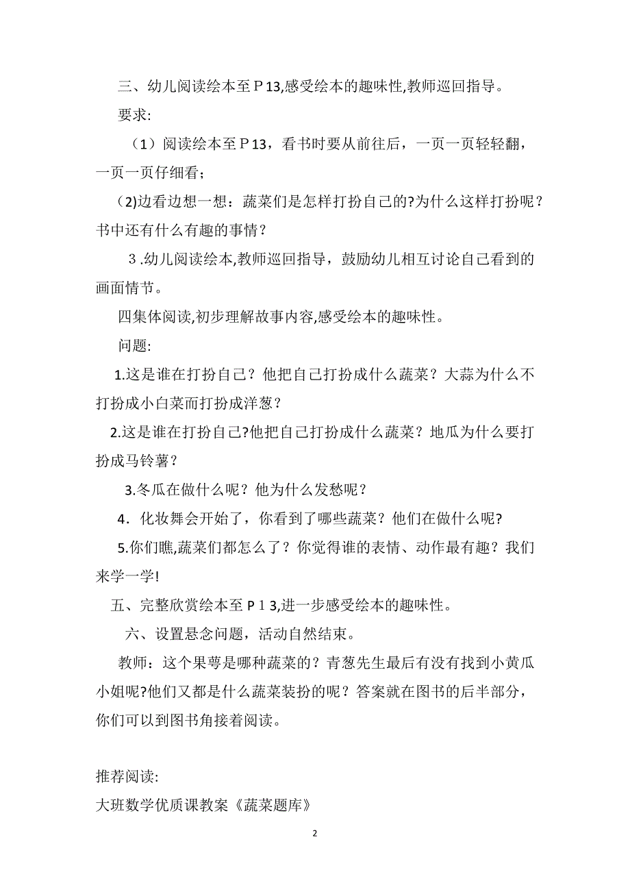 大班下学期语言教案蔬菜的化妆舞会_第2页