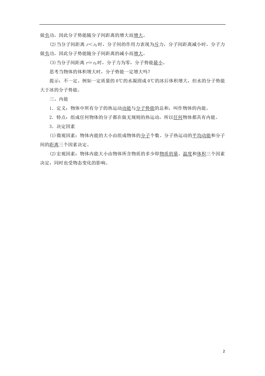 高中物理 第七章 分子动理论 第五节 内能预习导航学案 新人教版选修3-3_第2页