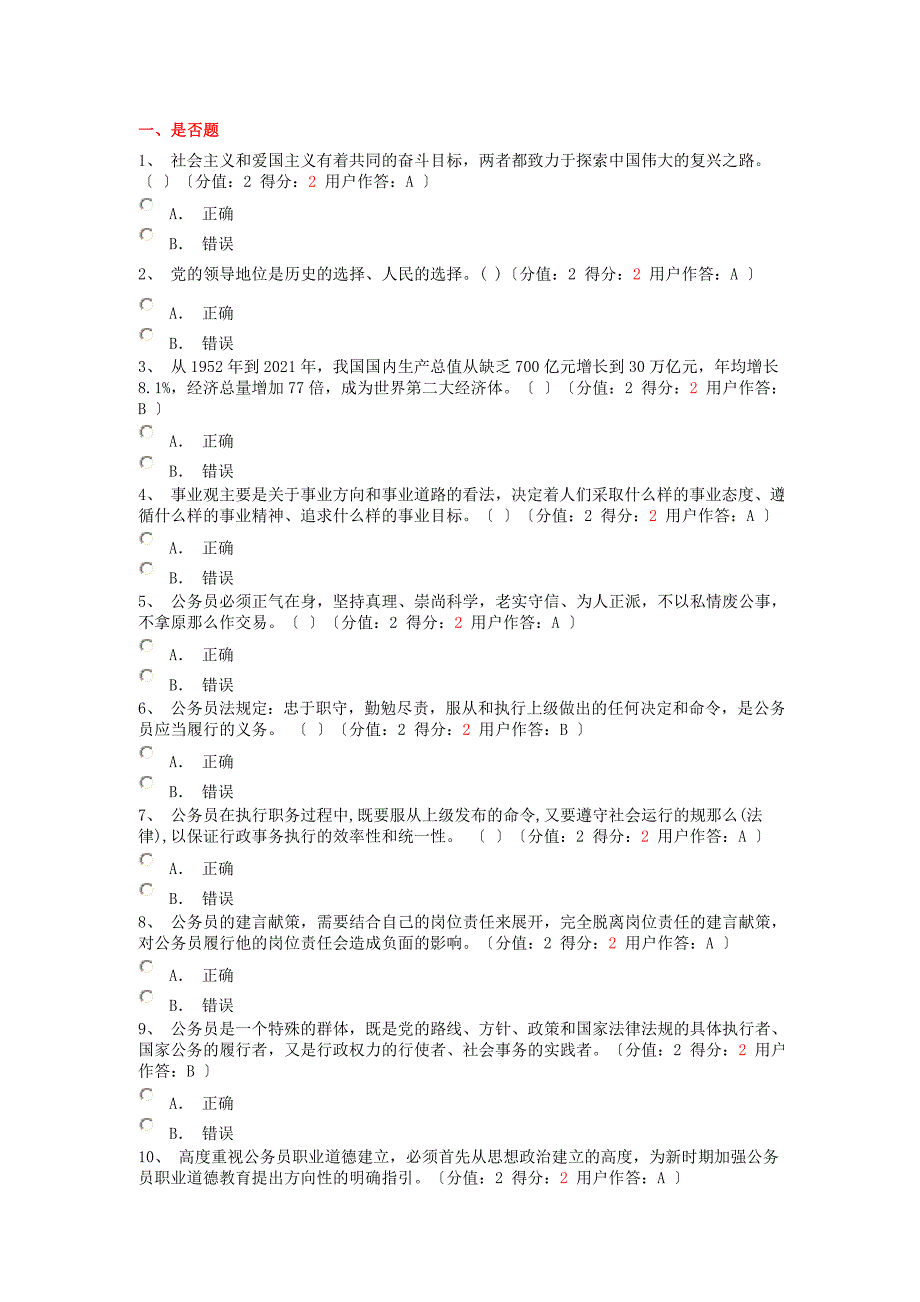 公务员网络培训教程考试三_第1页