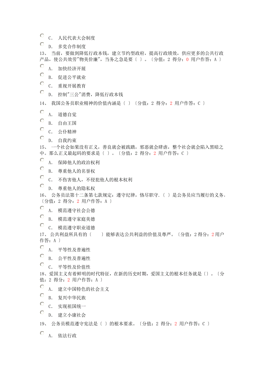 公务员网络培训教程考试三_第4页