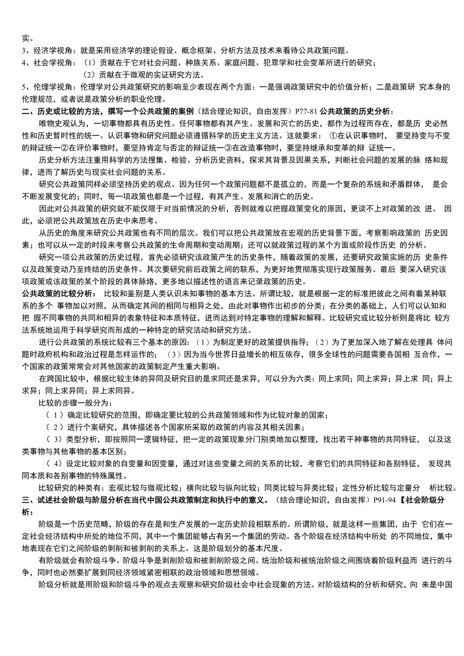 公共政策学整理_第2页