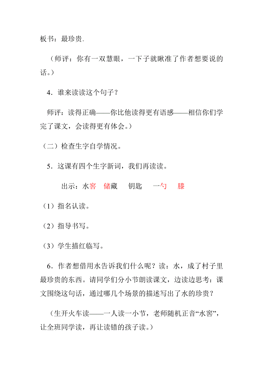 苏教版五年级下册_第3页