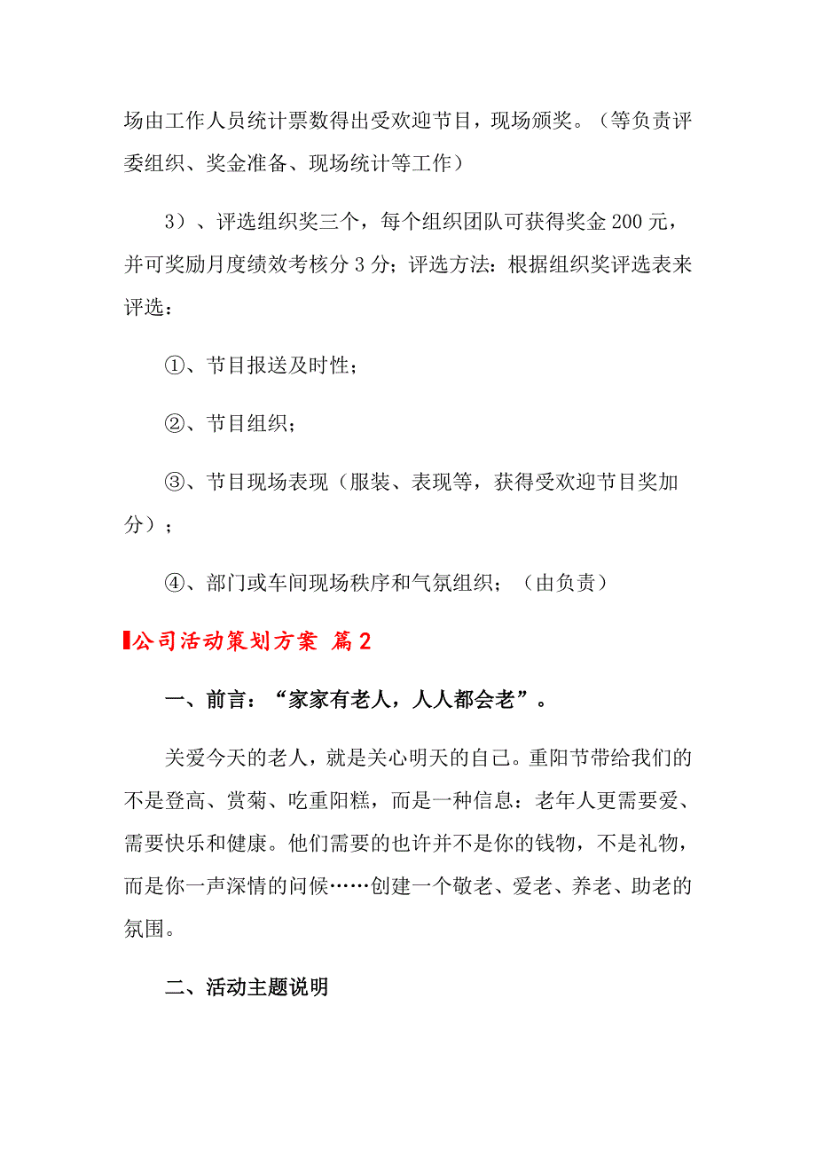 2022年公司活动策划方案汇编七篇【最新】_第2页