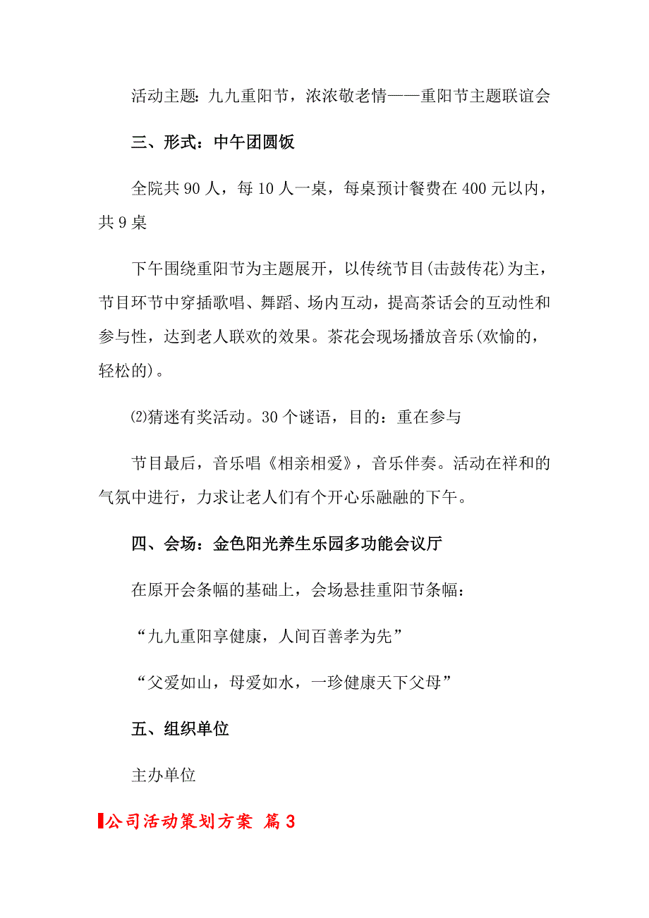 2022年公司活动策划方案汇编七篇【最新】_第3页