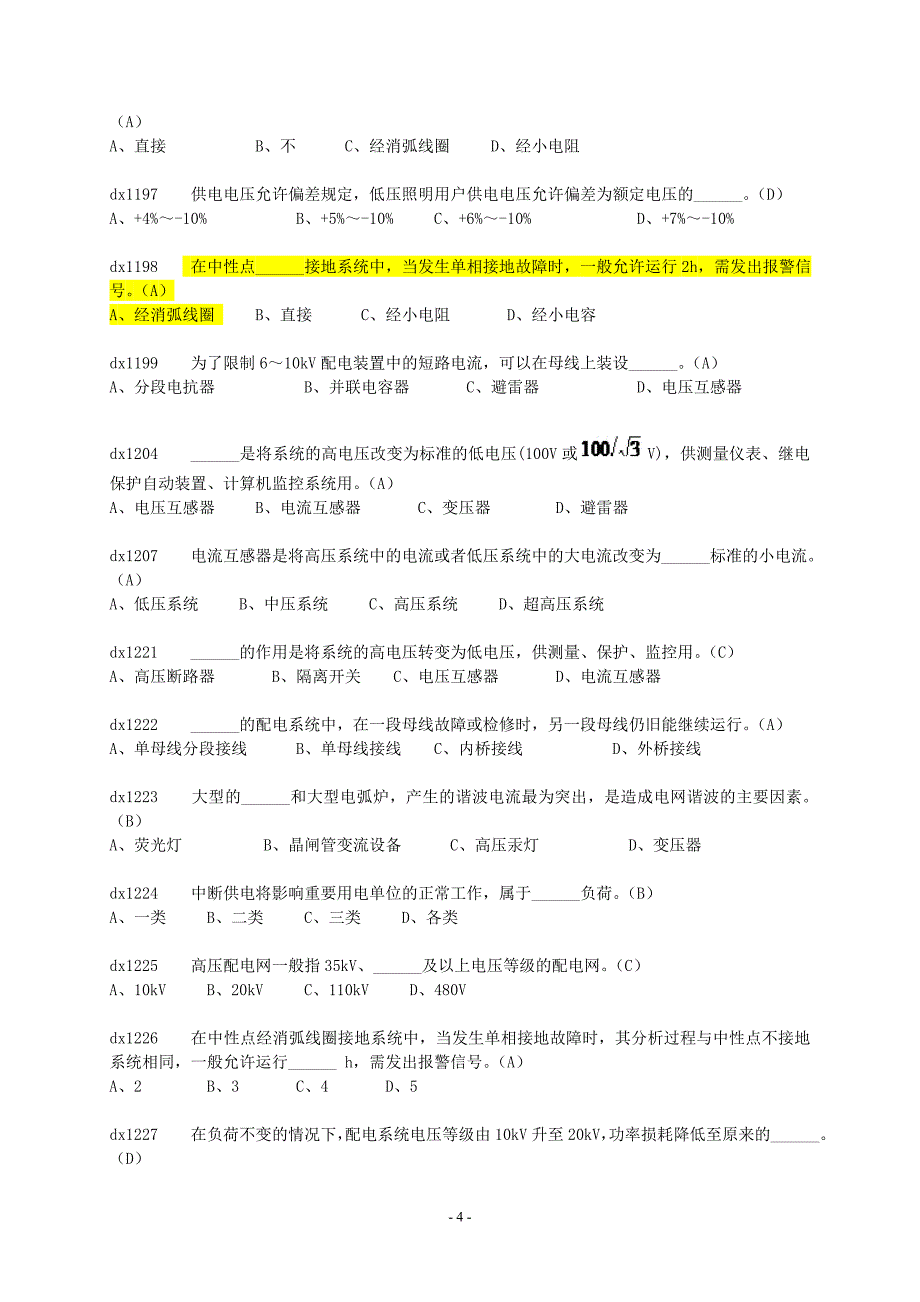 电力系统基本知识真题_第4页