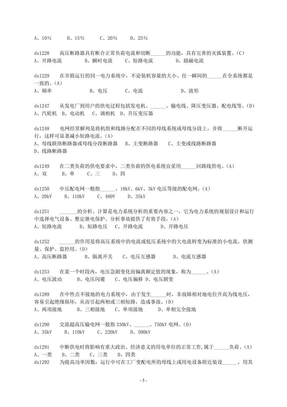 电力系统基本知识真题_第5页