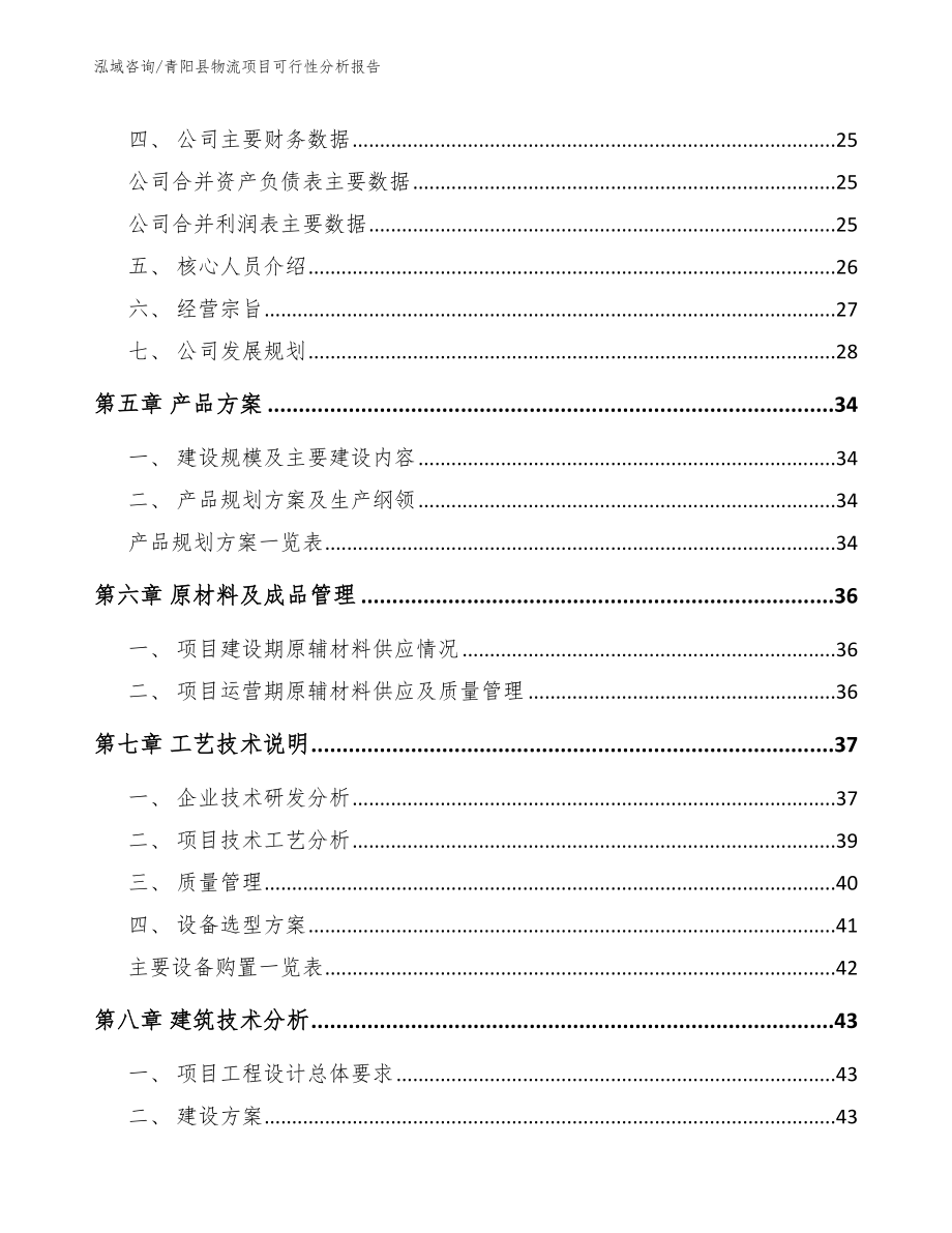 青阳县物流项目可行性分析报告_范文模板_第3页