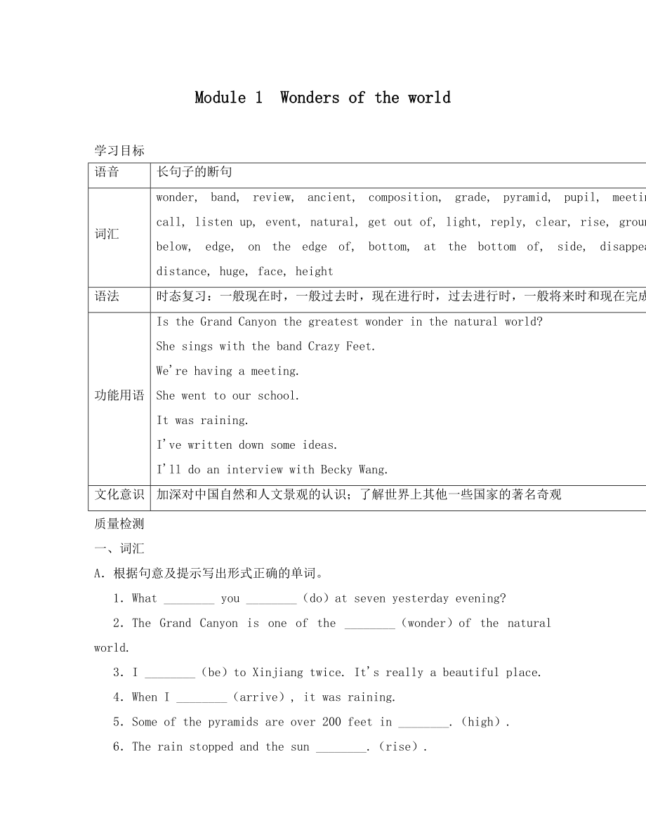 外研版九年级英语练习题及答案全套(通用)(DOC 259页)_第1页