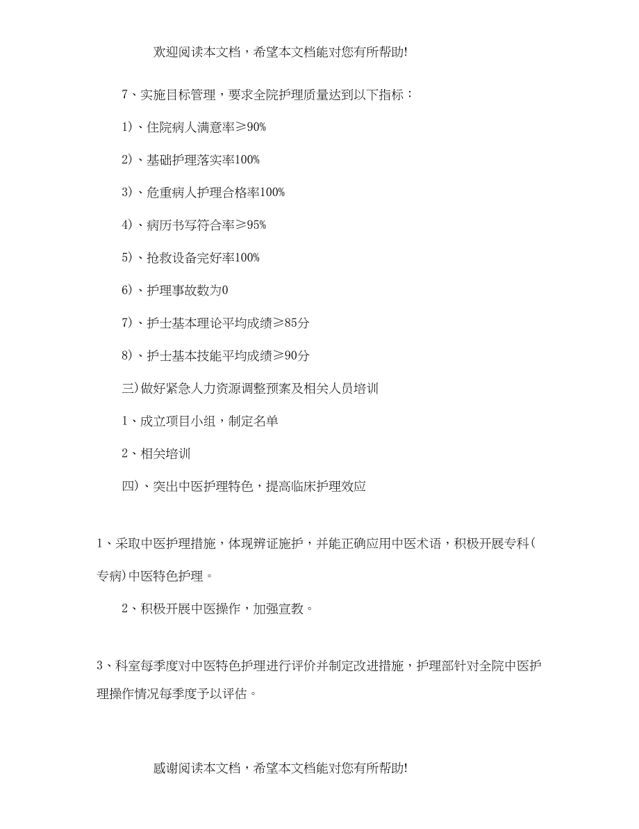 中医院护理部工作计划_第4页