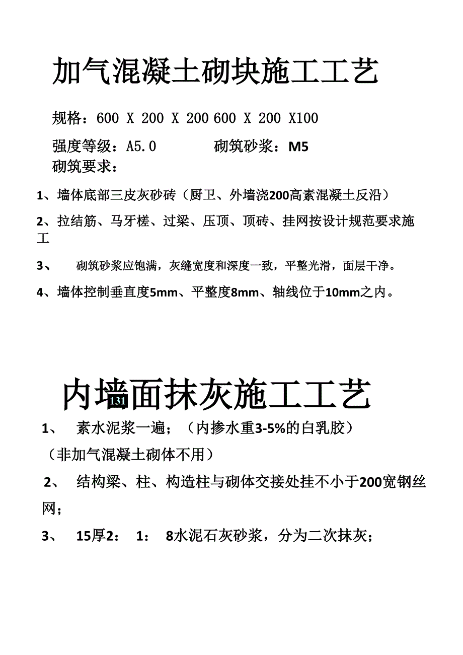 样板间施工工艺标志牌_第1页