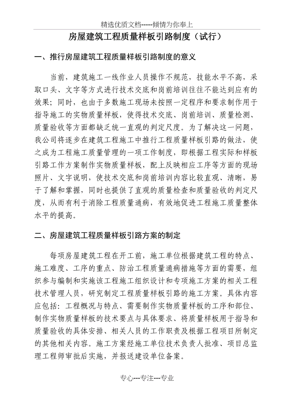 房地产工程质量推行样板引路制度_第3页