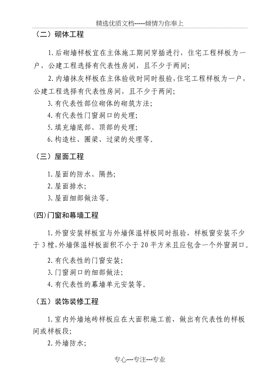 房地产工程质量推行样板引路制度_第5页