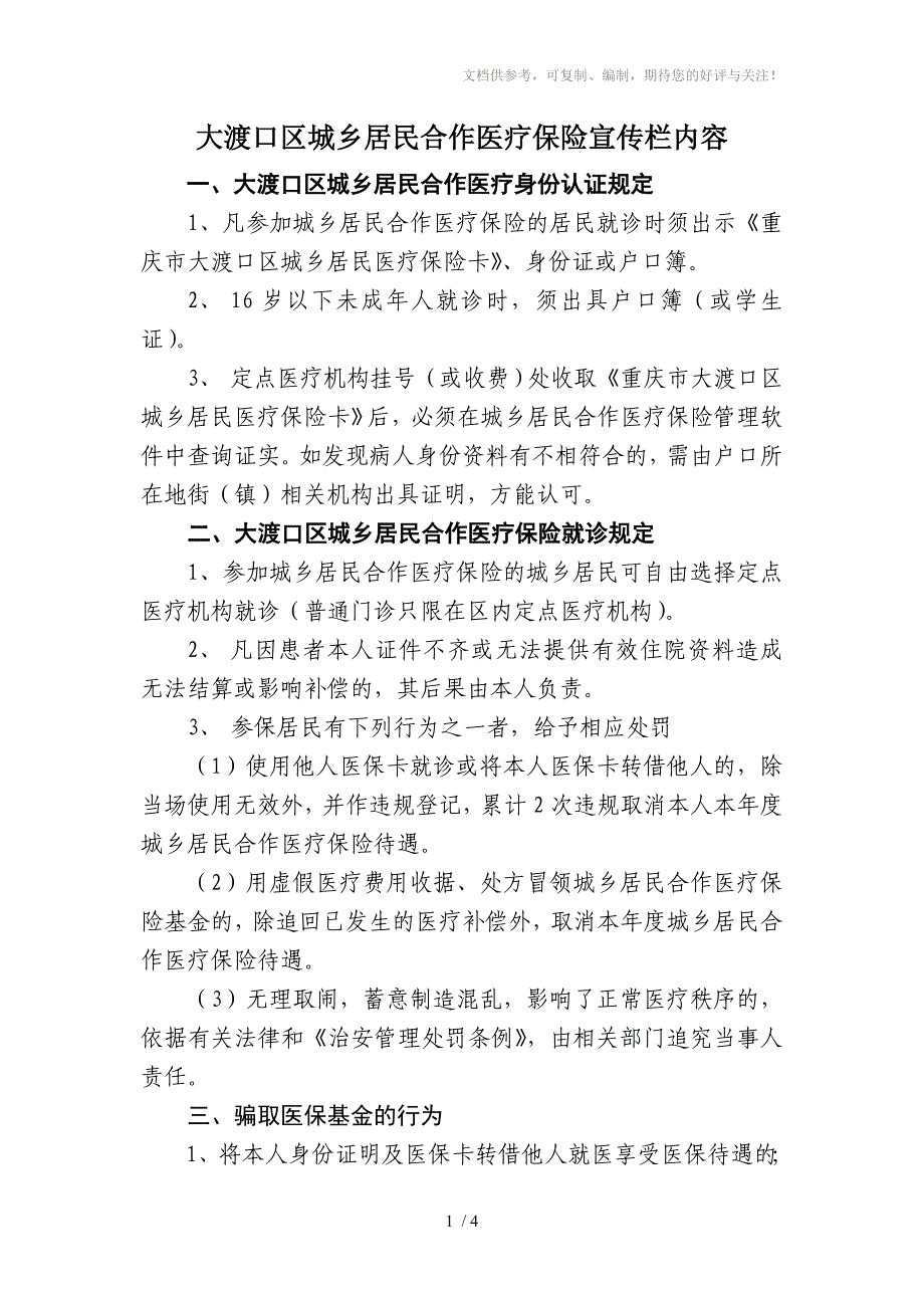 大渡口区城乡居民合作医疗保险宣传栏2011年_第1页