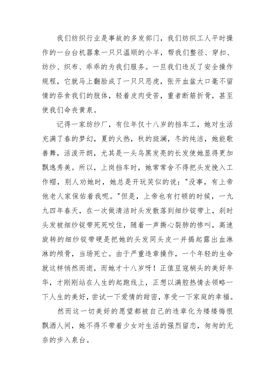 安全生产演讲稿集锦15篇_第2页