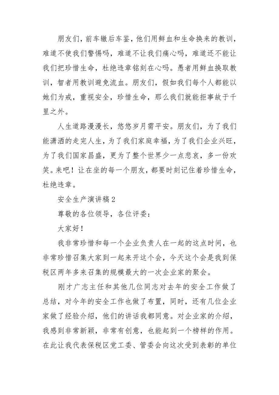 安全生产演讲稿集锦15篇_第3页