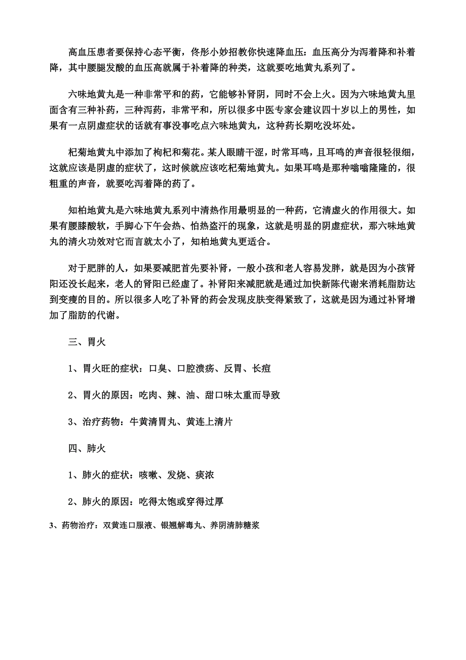 中医治疗心火肝火胃火肺火的方药.doc_第2页