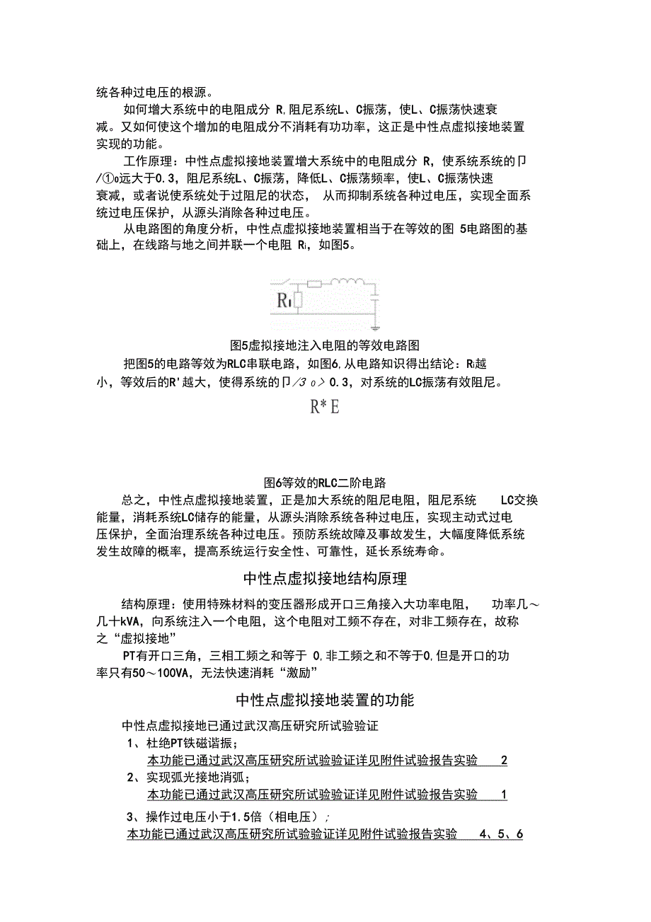 中性点虚拟接地装置工作原理_第3页