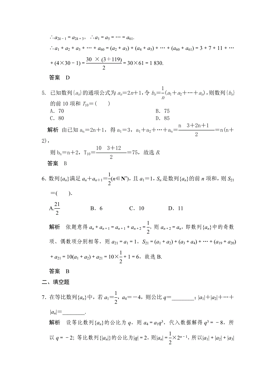 新版广东高考数学理一轮题库：6.4数列求和含答案_第2页