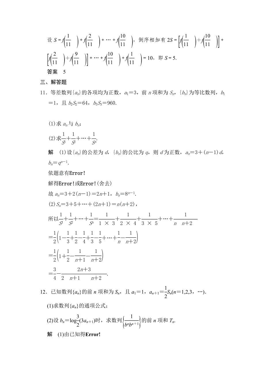 新版广东高考数学理一轮题库：6.4数列求和含答案_第4页