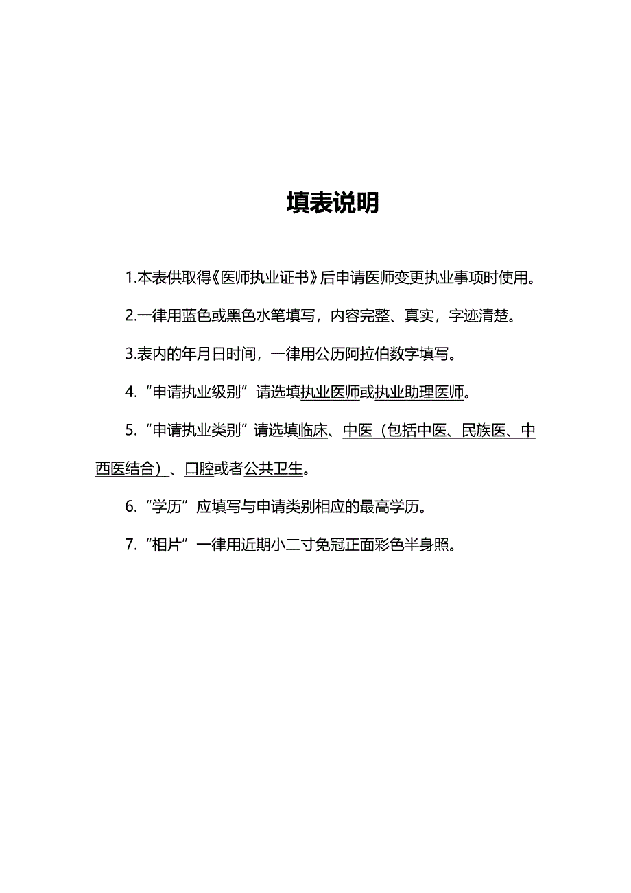 最新医师变更执业地点申请表_第2页