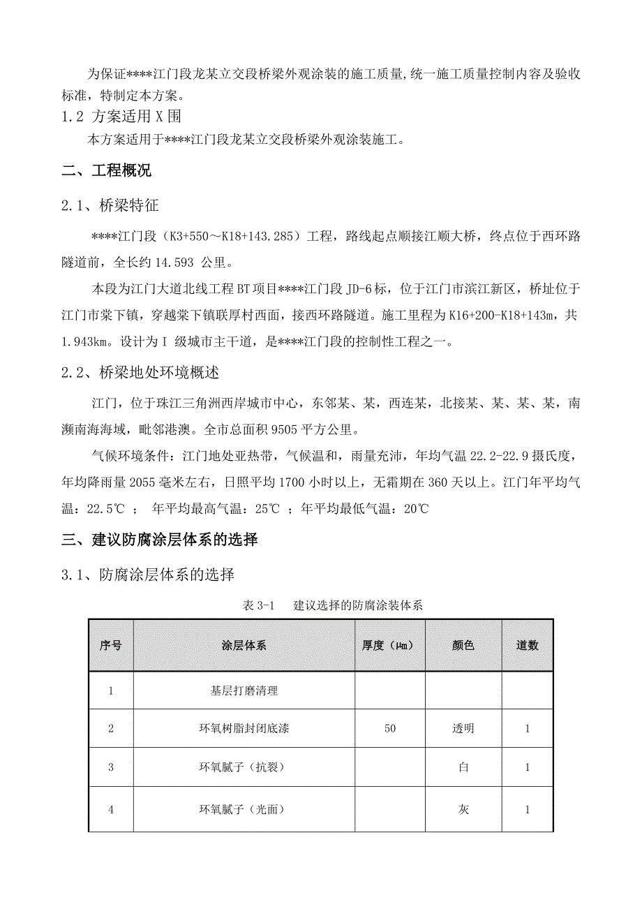 桥梁涂装施工组织方案_第2页