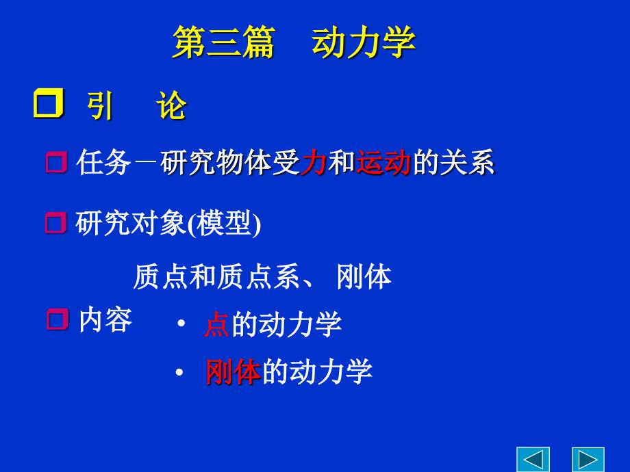 质点动力学基本方程_第2页