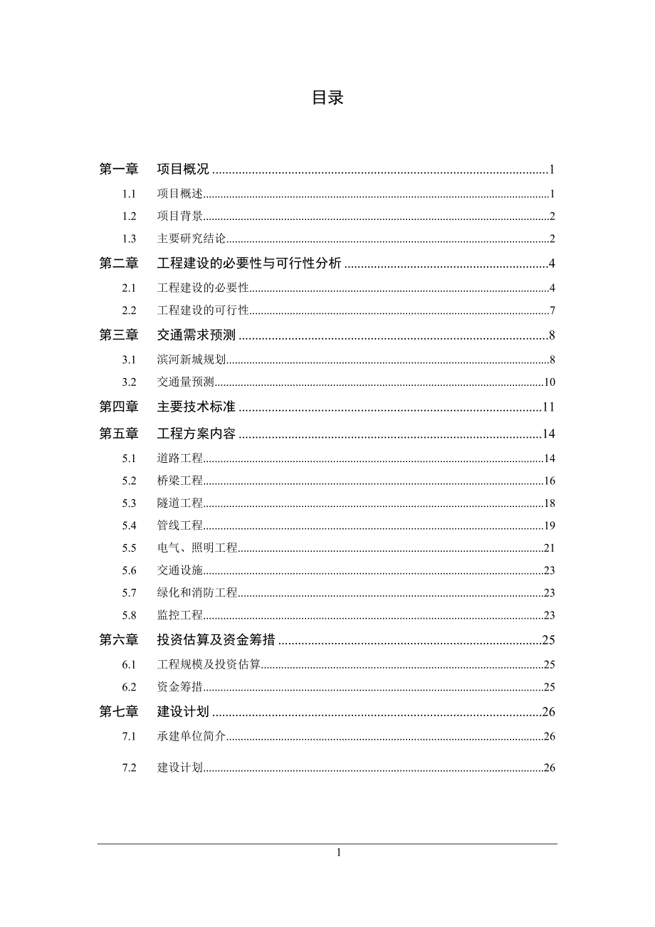 道路项目建议书(案例)_第2页