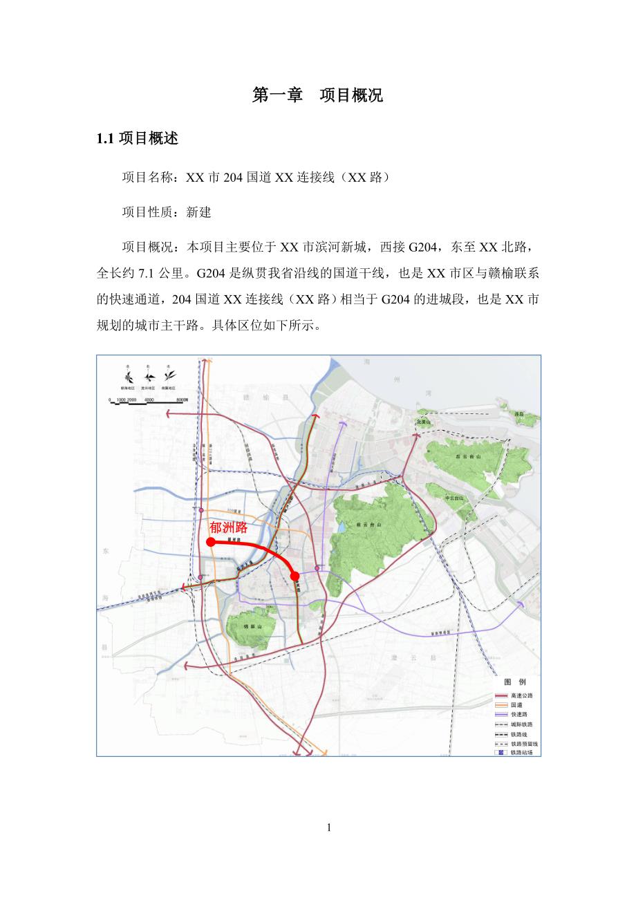 道路项目建议书(案例)_第3页