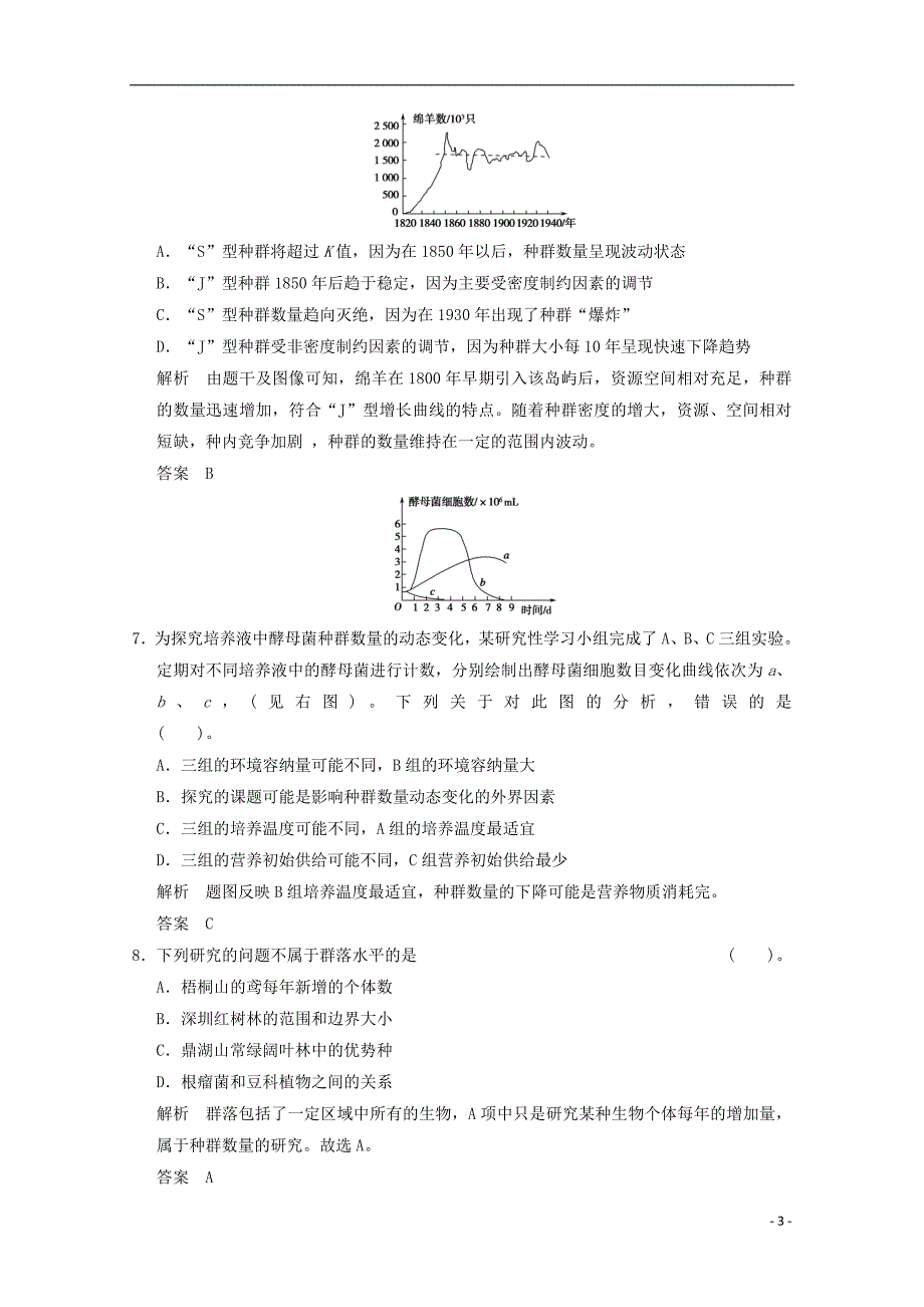 高中生物4章末检测A检测题新人教版必修3_第3页