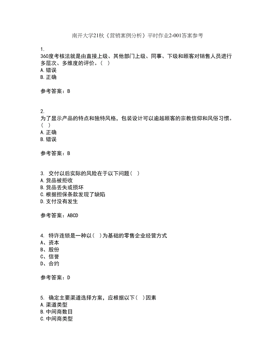 南开大学21秋《营销案例分析》平时作业2-001答案参考36_第1页