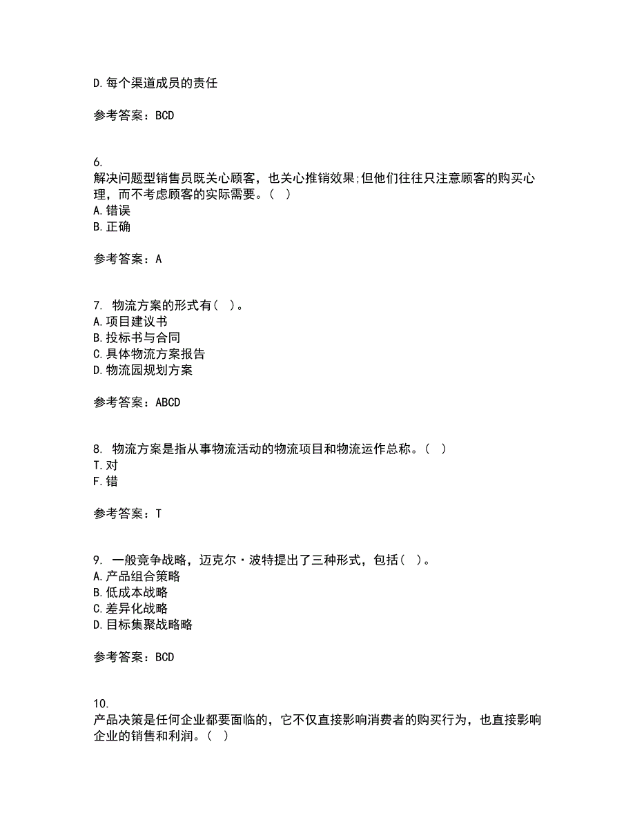 南开大学21秋《营销案例分析》平时作业2-001答案参考36_第2页