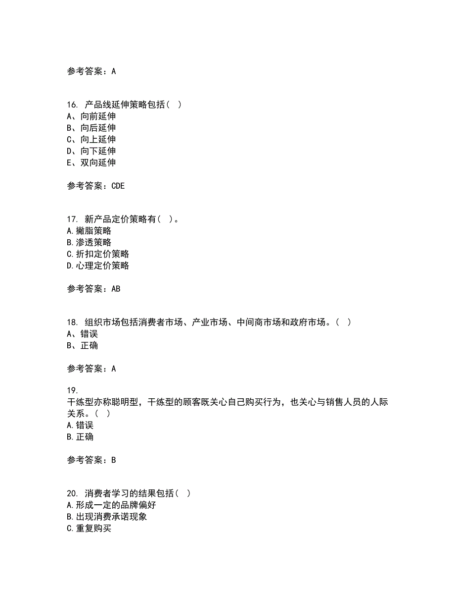 南开大学21秋《营销案例分析》平时作业2-001答案参考36_第4页