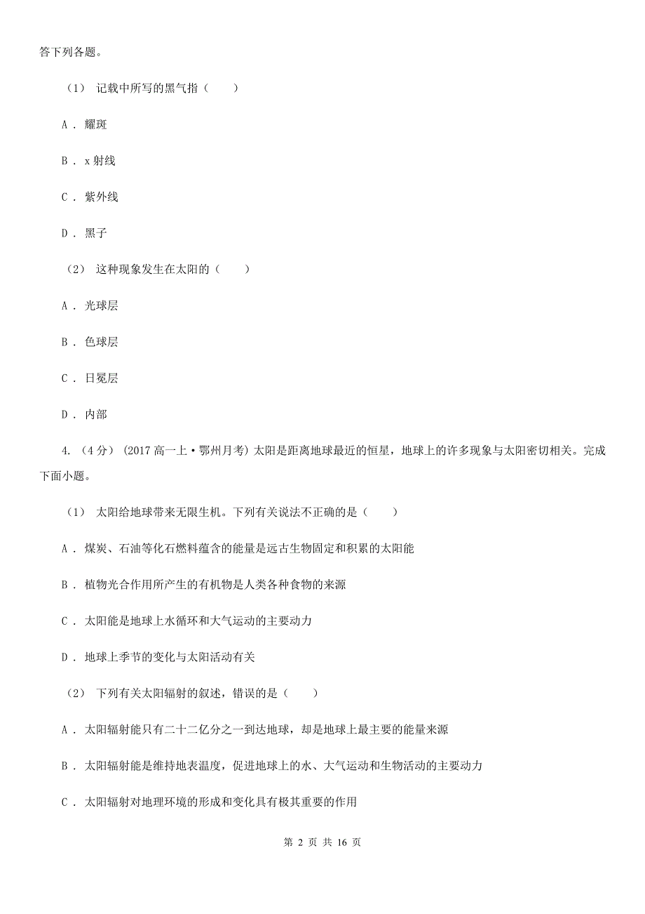 长春市高一上学期地理10月月考试卷（II）卷（模拟）_第2页