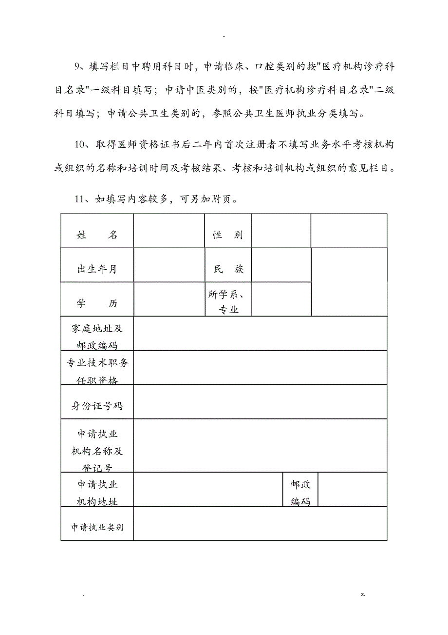 执业医师变更注册表格_第2页