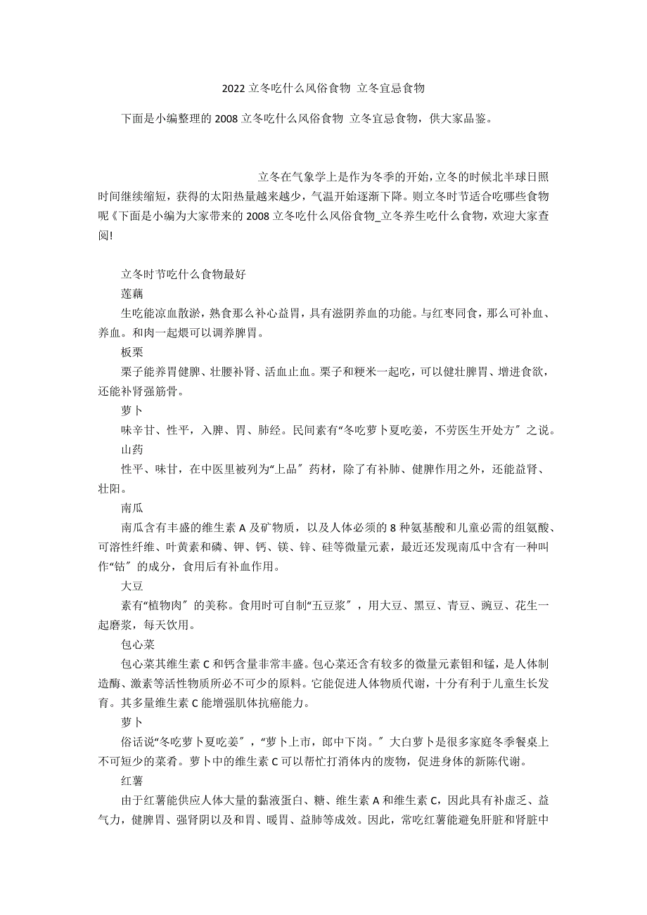 2022立冬吃什么风俗食物 立冬宜忌食物_第1页