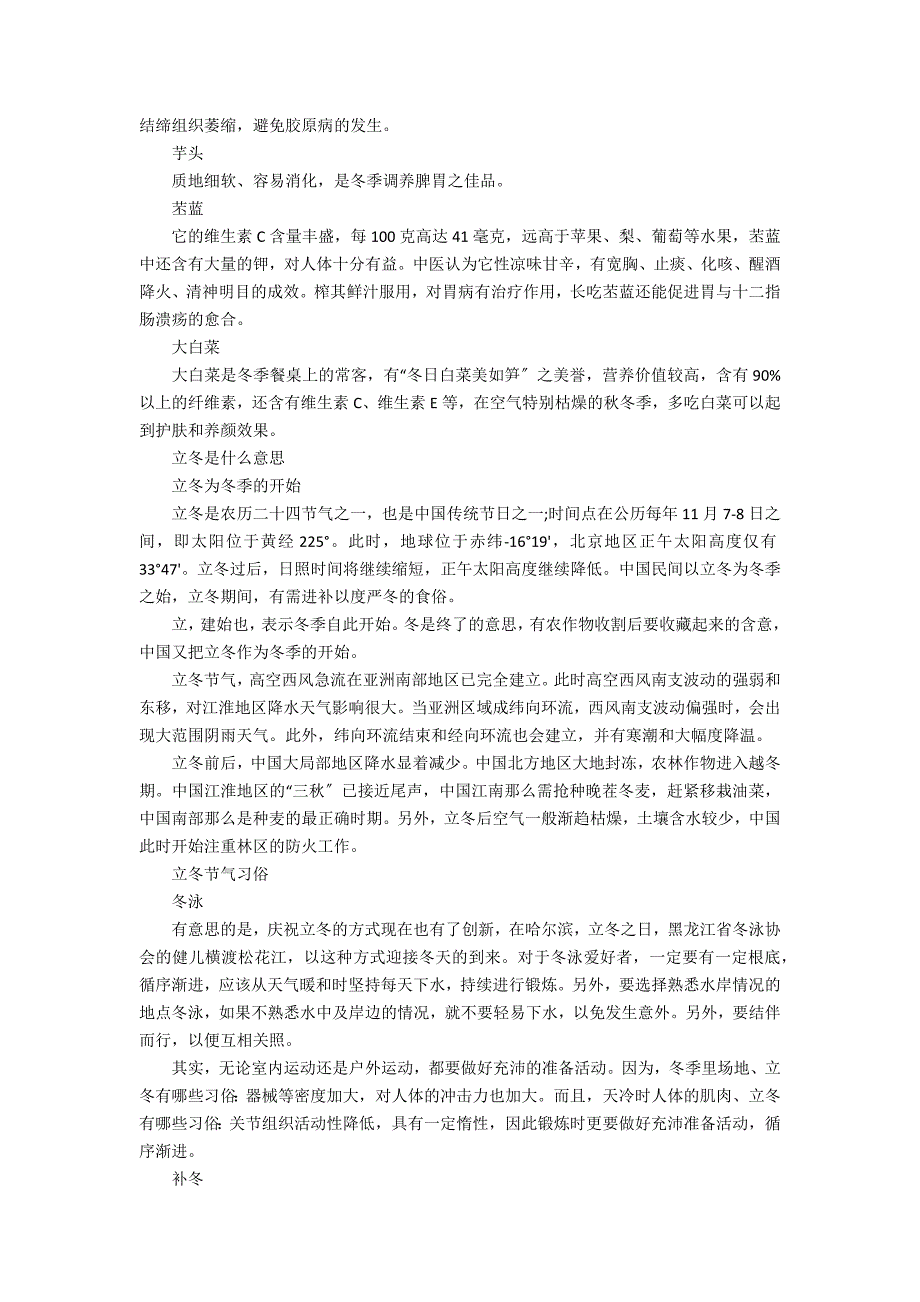 2022立冬吃什么风俗食物 立冬宜忌食物_第2页