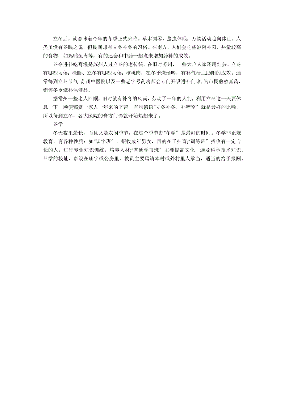 2022立冬吃什么风俗食物 立冬宜忌食物_第3页