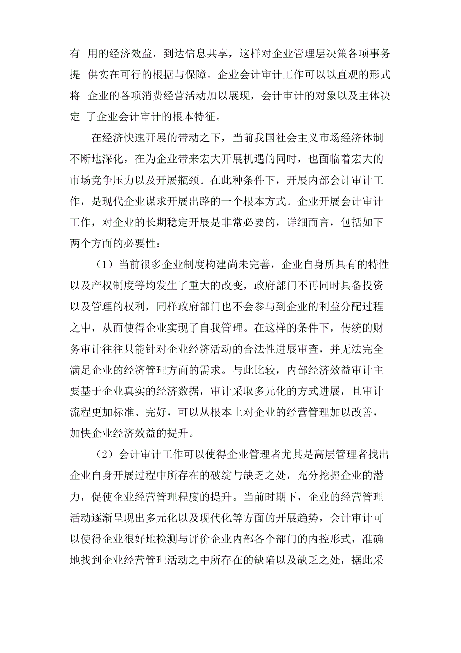 审计学专业论文范文_第2页