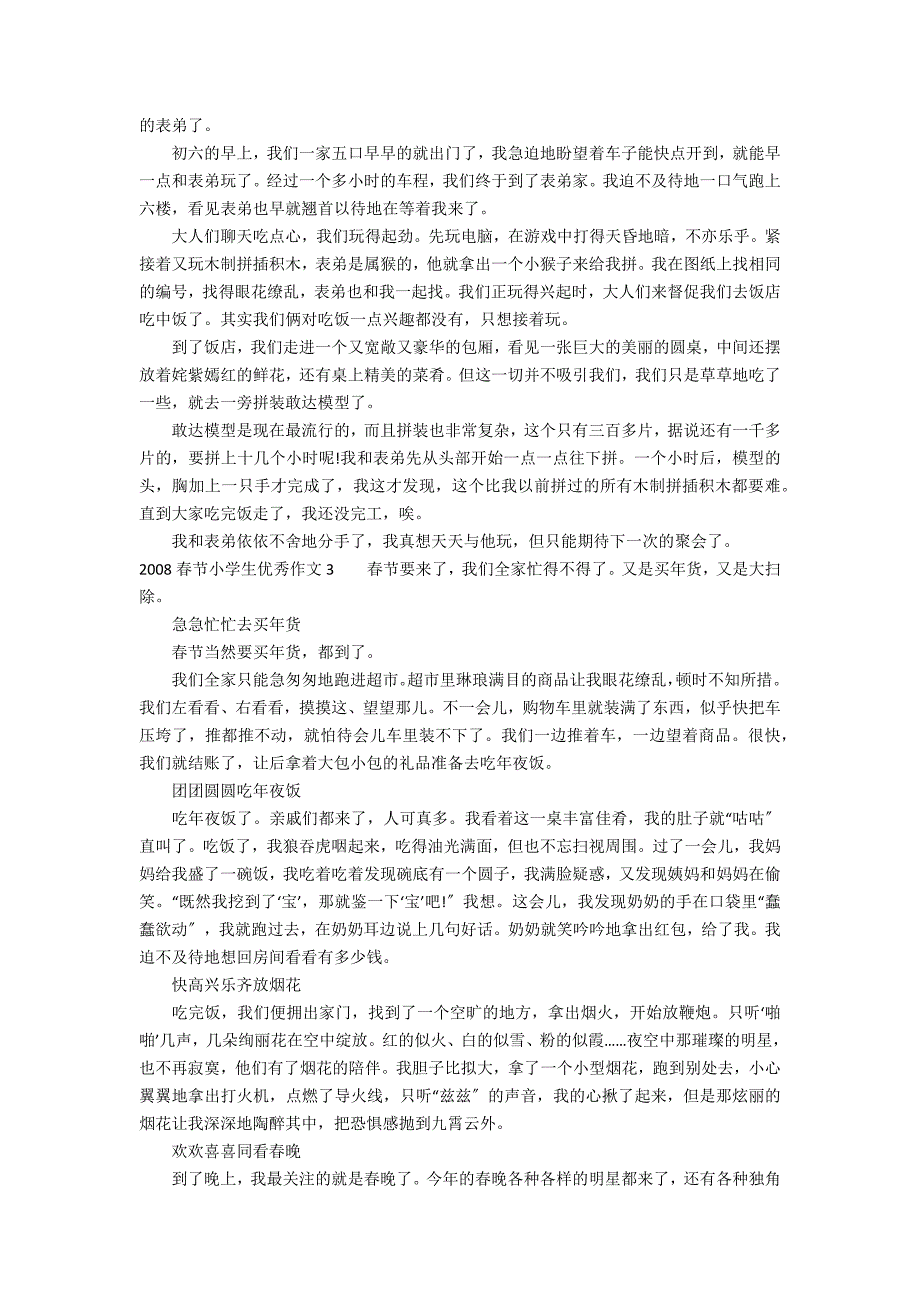 2022春节小学生优秀作文4篇 2022年春节优秀作文_第2页