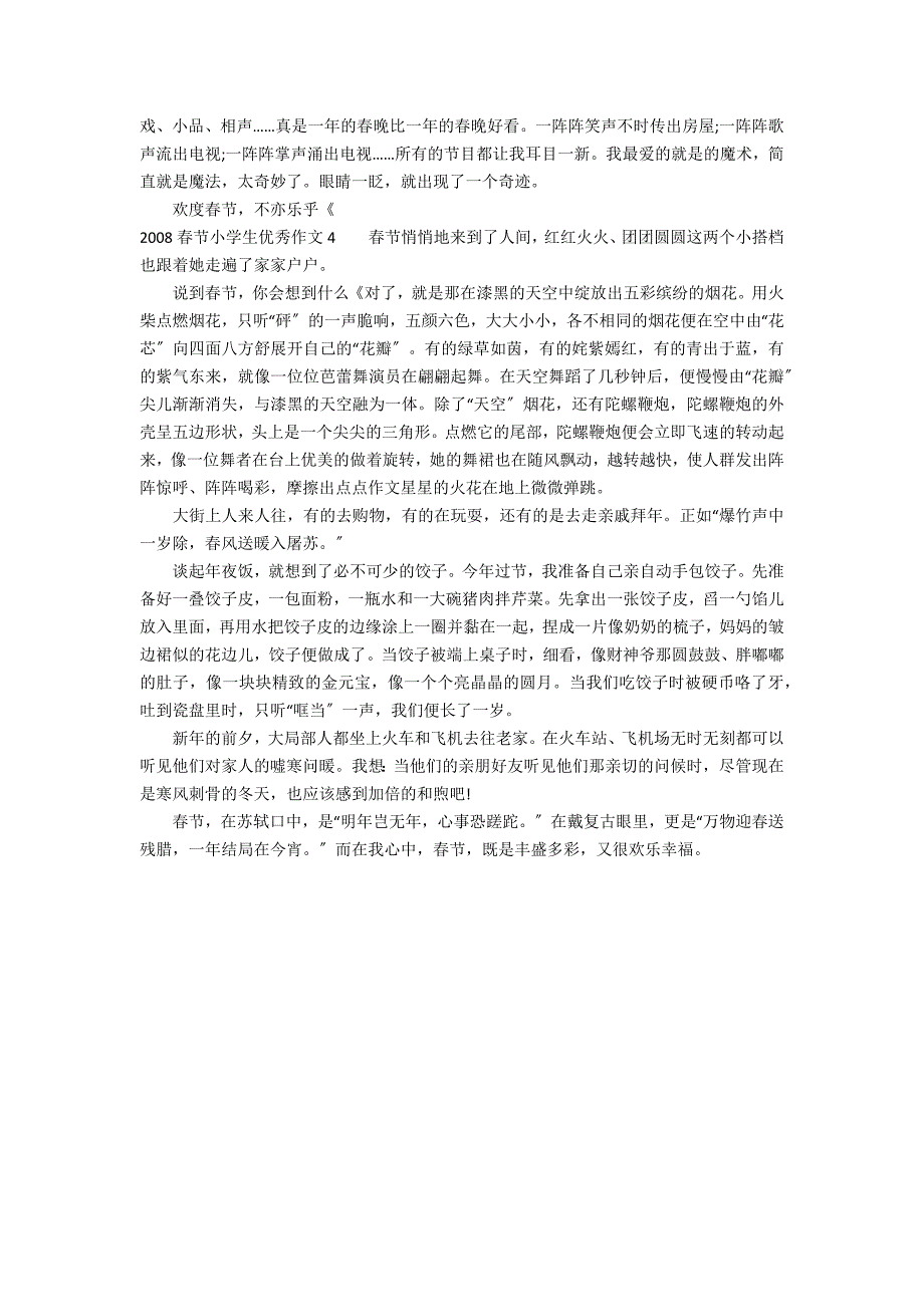 2022春节小学生优秀作文4篇 2022年春节优秀作文_第3页