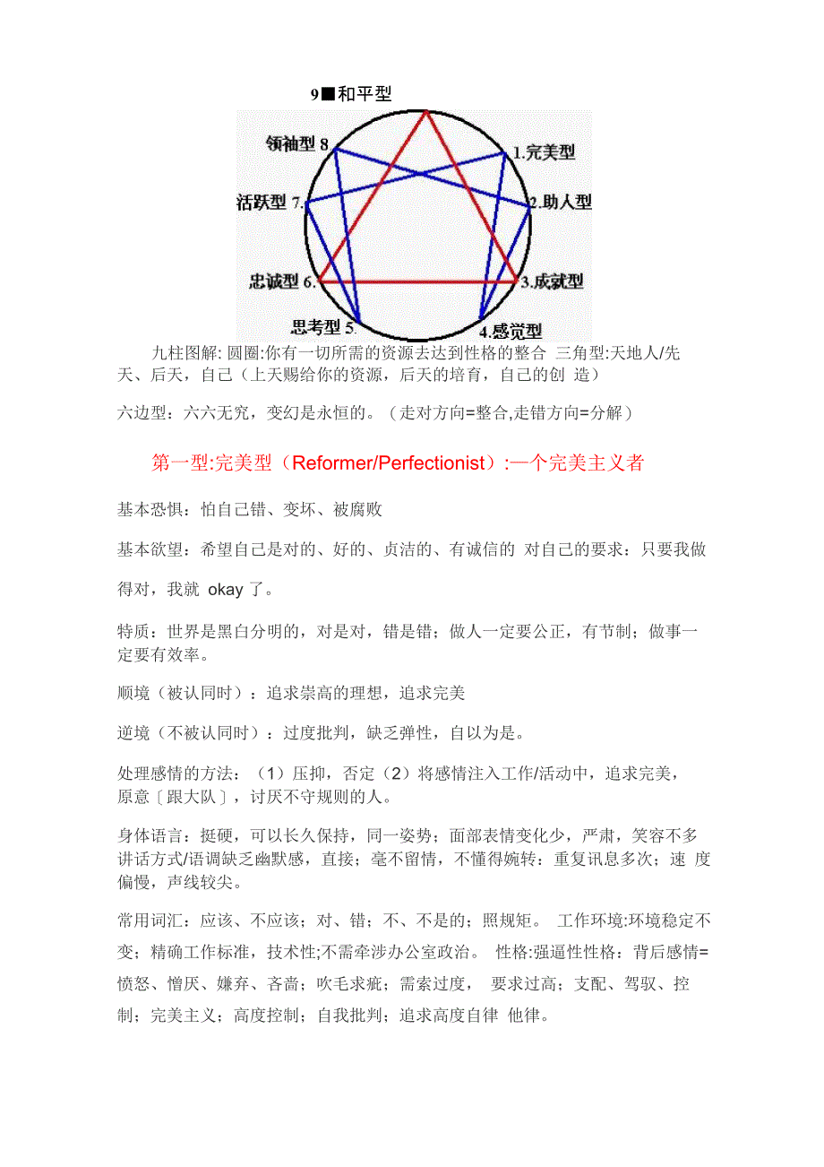 九型人格工作坊_第2页