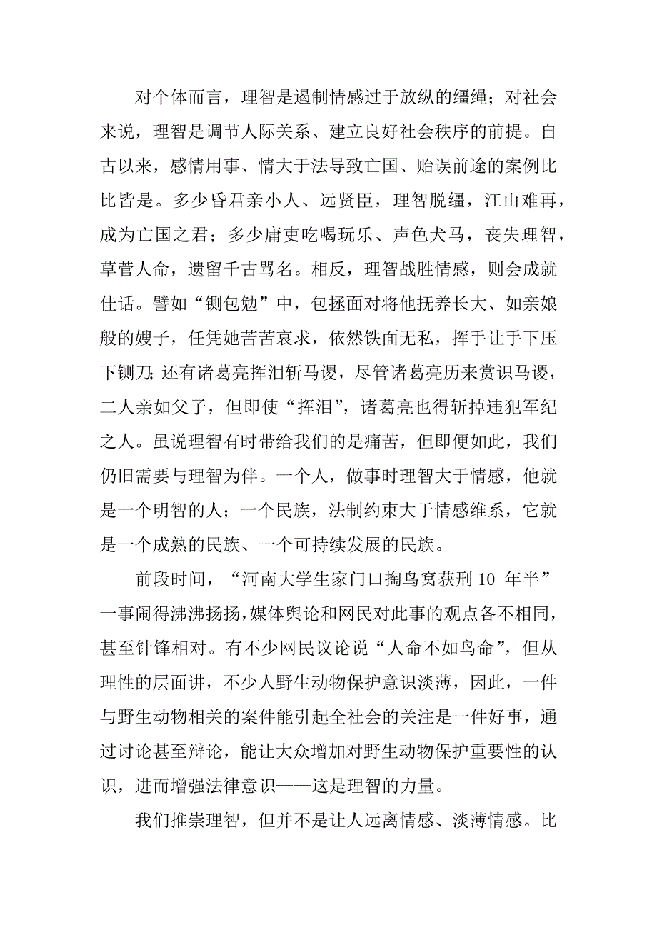 情感的作文3篇写情感作文_第2页