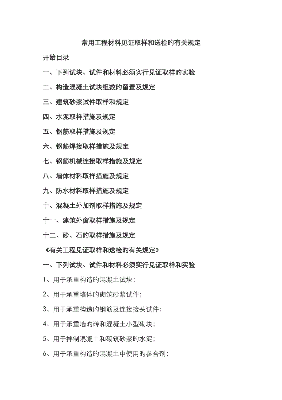 常用关键工程材料见证取样和送检的有关统一规定_第1页