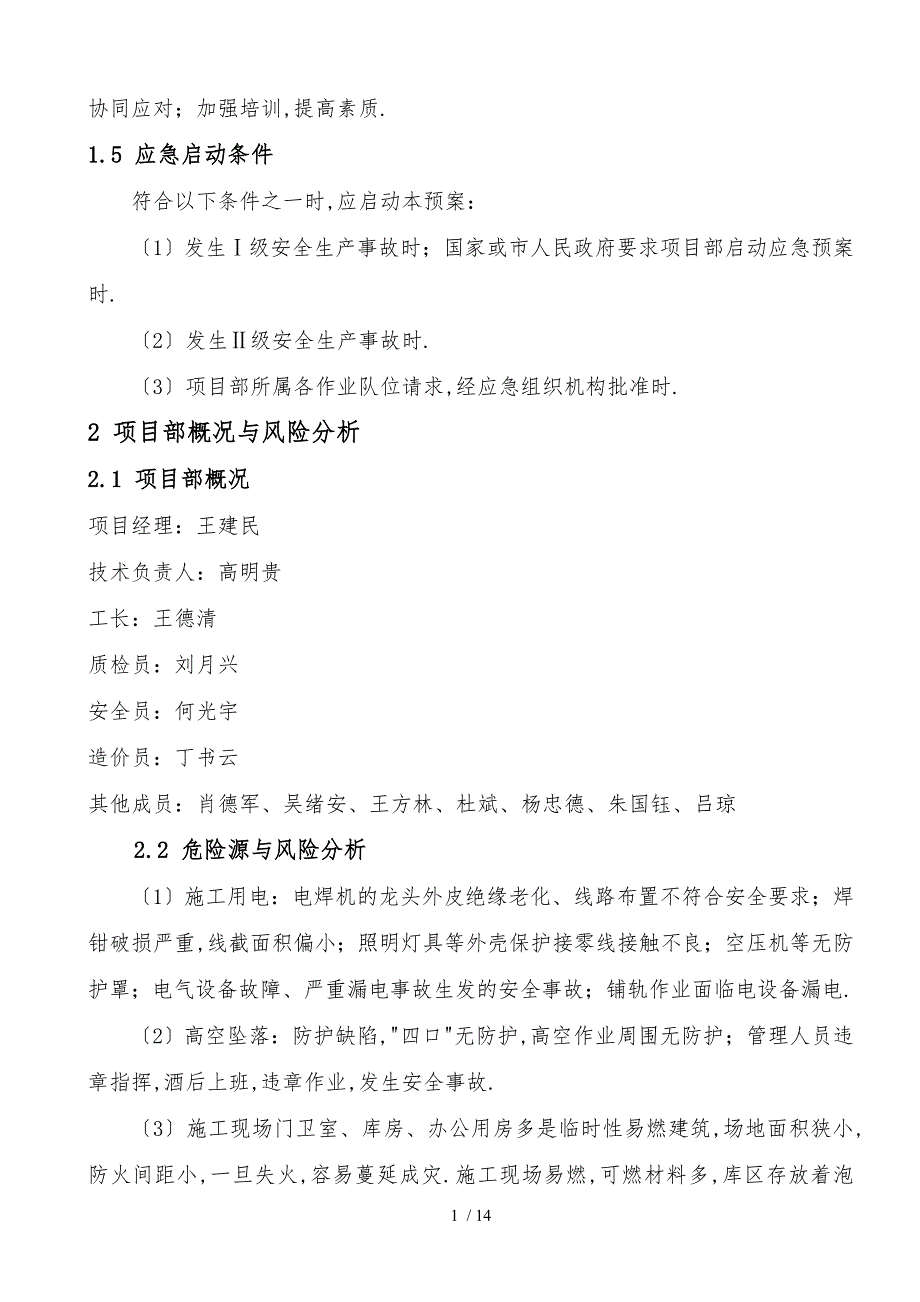 施工现场生产安全事故综合应急预案_第2页