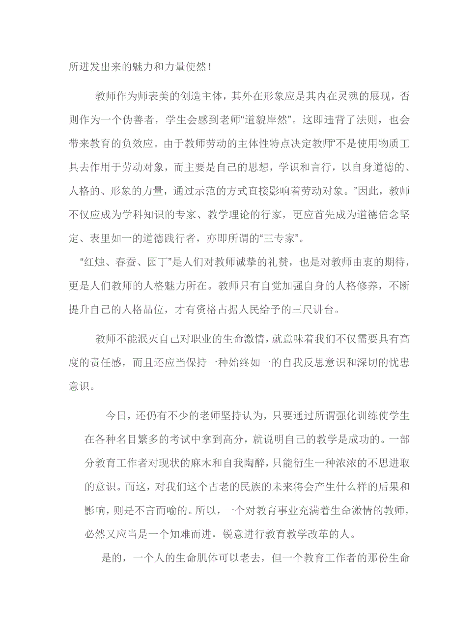 是教师课堂教学不可缺少的因素.doc_第2页