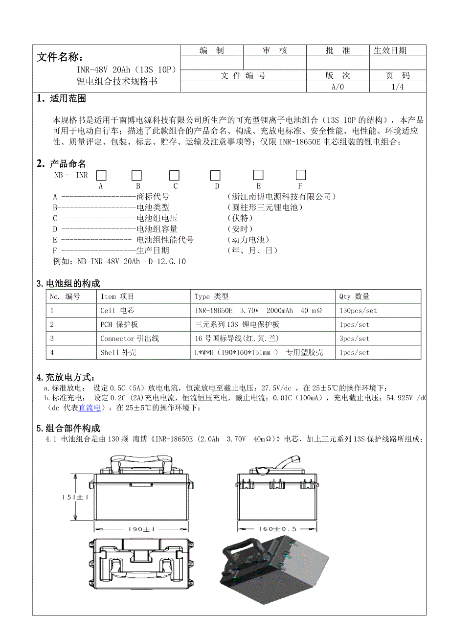 INR48V 20Ah锂电组合技术规格书_第2页